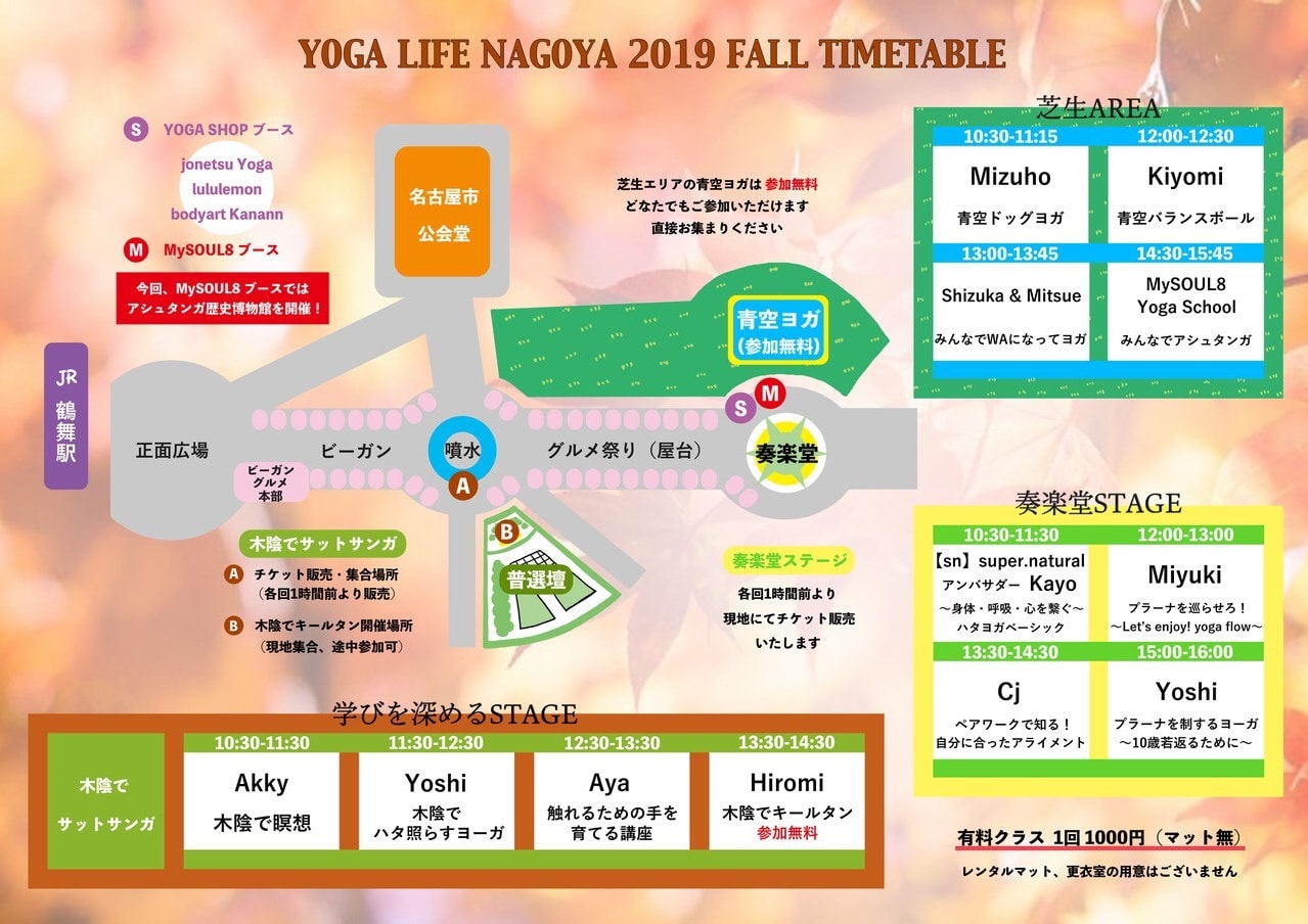 YOGA LIFE NAGOYA 2019 FALL MAP